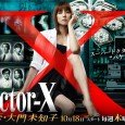 Doctor X ~ Gekai Daimon Michiko (J-Drama) (2012) 36-year-old Daimon Michiko (Yonekura Ryoko) is a sexy freelance surgeon. Not affiliated to a university hospital’s medical department, she moves around to various hospitals while attached to the dodgy ‘Doctors’...