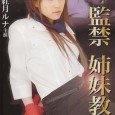 Akiko has just become a teacher in a high school. She teaches the same school as what her elder sister does. Akiko lives with her elder sister and her brother-in-law […]