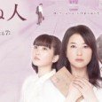 In 1952, Mitsuki (Mirai Shida) waits for the streetcar with her lover Toichiro (Shinnosuke Mitsushima) in Hakodate, Japan. This is the last time Mitsuki sees Toichiro. When Mitsuki boards the […]