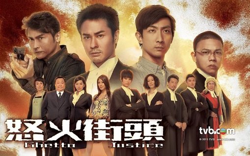 Ghetto Justice 怒火街頭 [C-Drama] [HK-Drama] (2011) (Complete)