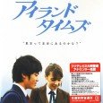 The third film produced for Fuji TV’s popular program Mezamashi Doyoubi, Island Times is a subtle, observant, and affecting coming-of-age story. Directed by Fukagawa Yoshihiro (Okami Shojo), the film follows […]