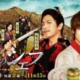 Based on the manga by Nishimura Mitsuru and Kajikawa Takuro, this drama is about time travel. A chef by the name of Ken, somehow manages to go back in time […]