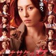 Yonekura Ryoko plays Matsudaira Matsuko, a tax investigator from the countryside who is suddenly called to work at the Tokyo Tax Investigation Bureau. Her rather unorthodox methods of investigating tax […]