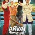 Ahimsa: Stop to Run (Thai-Movie) (2005) Ahingsa (Boriwat Yuto) is a petty thug who lives a carefree life with his friends in the high-tech world of modern Thailand. Mysteriously, an anonymous guy always dressed in red...