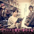 Shioriko Shinokawa runs an old book shop in Kamakura. Shioriko is pretty, but she can’t get along with strangers. She does possess vast knowledge about old books. When Shioriko talks...