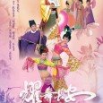 Ko Yan (Sire Ma) a prodigious musical composer, travelling to his official post in Cheuk Lai Yuen in Chang’an province gets involved with Kiu Bo-lung (Bobby Au-yeung) a fugitive musician...