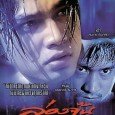 Longchun is from a broken home. He lives in the countryside with his mother and stepfather. His father lives in Bangkok and has a much better life with another brother. […]