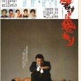 Iwao Enokizu is a middle-aged man who has an unexplainable urge to commit insane and violent murders. Eventually he is chased by the police all over Japan, but somehow he […]