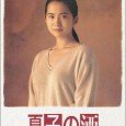Natsuko who was a copywriter starts to cultivate rice called Tatsunishiki which is a phantom kind and it is very difficult to grow. She does it to make her dead […]