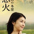 Heaven’s Bookstore is a 2004 Japanese film directed by Tetsuo Shinohara about a struggling classical pianist who is sent to heaven to work in a bookstore. Heaven’s Bookstore is a […]