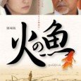 The theme of the drama is “the brightness of the life”. The story takes place in Osakishinojima Island, a fictional historical town in the Seto Inland Sea. The screenplay was...