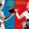 “Le Grand Chef 2″ begins with the Korean president visiting the Japanese Prime Minister and becoming involved in a heated debate over the origins of kimchi. The Japanese Prime Minister...