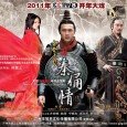 Emperor Qin Shi Huang dispatched a group of men and women on a quest to find an elixir that would grant him immortality. When they found it, Dong Er fed […]