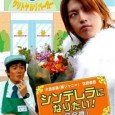 Kuramochi Bon works at a fast food burger joint, taking out the garbage. All his life he has been told he is ugly, and has never even held hands with […]