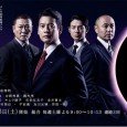 In the 3-part drama Karasawa plays Yasaku Atsushi, the sales director of an electronics manufacturer who forms a secret restructuring team with six others to prevent the collapse of his […]