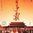 In the late years of the Qing Dynasty, China experiences turmoil as foreigners usurp and erode the sovereignty. To restore national pride and put on a display of the might of Chinese […]