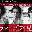 Set in present day Japan in a provincial town, Buzo Kurosawa, a greedy and violent father, is murdered in his own home. Buzo has 3 sons: oldest son Mitsuru (Takumi […]