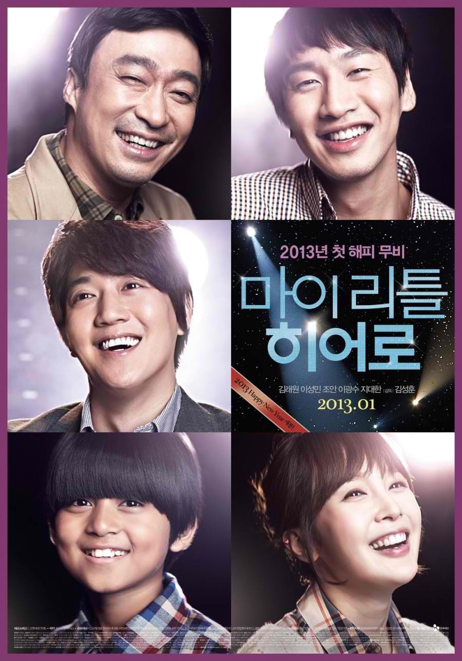 A W0nderful M0ment / My Litt|e Hero (2013) (Movie)