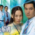 Dr. Ko Lap-yan heads a team of senior psychiatrists and residents at the Yan Wo Hospital in Hong Kong. Most episodes revolve around the team diagnosing patients. With a specialty...