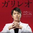 Detective Kaoru Utsumi (Kou Shibasaki) visits professor of physics Manabu Yukawa (Masaharu Fukuyama) and introduces new detective Misa Kishitani (Yuriko Yoshitaka) to him. This is done on orders from Detective […]