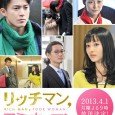 Over a 21 month period, Makoto (Satomi Ishihara) works in Brazil. For one week, she travels back to Japan. Makoto doesn’t have a place to stay, so she stays at […]