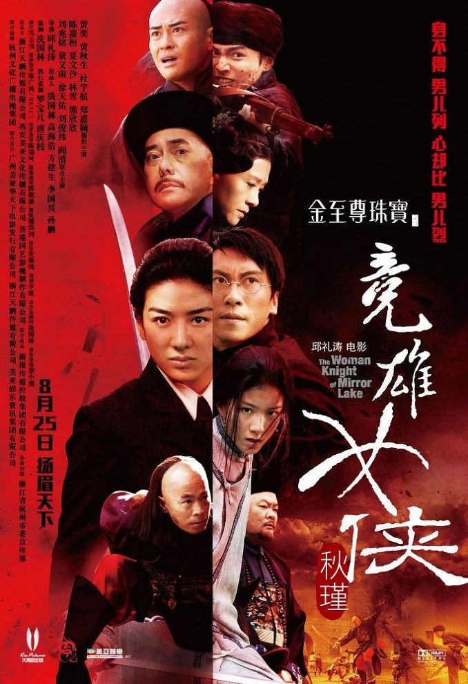 The Woman Knight of Mirror Lake (C-Movie) (2011)