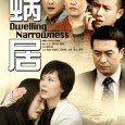 Dwelling narrowness (C-Drama) (2009) (00 Sub| 33 Raw) Guo Haiping (Hai Qing) is the elder of two sisters, who moves to the fictional city of Jiangzhou to attend a prestigious college there. She and her husband Su Chun...