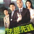 The plot for Forensic Heroes contains a mixture of various themes. The mysteries include Who Killed Tim Sir’s wife?, The Tai Po Corpse, Murders for Justice and Where is Tim Sir? The series included many serial killers. However,...