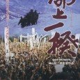 Riot In Gujo (SP) (J-Drama) (2000) Naoto Ogata plays Sadajiro, a young farmer fighting out the battle of the riot through to the end. Sadajiro’s wife is played by Hiromi Iwasaki, his father is played by...