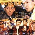 The Outlaw Brothers (HK-Movie) (1990) Frankie Chan and Max Mok are high-class car thieves whose sticky fingers get them in trouble with some gangsters, and then some really nasty gangsters. Tough policewoman Yukari Oshima wants...
