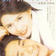 Chingmy Yau subs for Anita Yuen in this Wong Jing-produced romantic comedy. Yau is spunky girl-next-door Tung-Tung, who’s hot for rich guy Wing (Tony Leung Chiu-Wai), but she can’t say two...