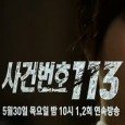 Jang Joon Suk is a detective who works with a prosecutor, Seung Joo, to solve a murder with no corpse that leads to the quarrel and forgiveness of a family...