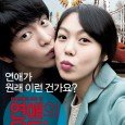 Young (Kim Min-Hee) and Dong-Hee (Lee Min-Ki) work at the same bank. They secretly dated for the past 3 years, but recently decided to end their relationship. Both tell the […]