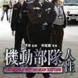 “Human Nature” focuses on the always-in-debt CID officer Tong, and his travails to try to repay the debt he owes a loanshark. With his feeble attempts to repay the debt, he […]