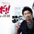 Based on the same-titled manga, this drama is set in the town of Minatocho. Baba Hospital, the local clinic in a small port town, is closed for business. The clinic’s […]