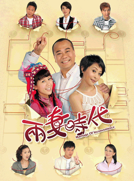 Marriage of Inconvenience 兩妻時代 [C-Drama] [HK-Drama] (2007) (Completed)