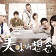 The head chef Xia Qing You of the stir-fry restaurant has always wanted to learn from the memory of the taste of his father’s fried rice. So she commenced her...