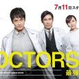 One day Dogami Tamaki announces his retirement and nominates Moriyama Suguru as his successor. The nurses and Minagawa Kazue, who distrust Moriyama, are upset and the conflict between Kosuke Sagara […]