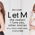 The drama separately follows the love lives of two very different women, both played by Sawajiri. “L” is a cool working woman who shies away from love, while “M” is […]