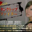 The drama is an action suspense which follows college students sisters named Kai and Riku. They were spending every day peacefully, but one day, their father gets arrested on suspicion […]