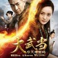 The story is set in the early Republican era in China. Tang Yunlong, an archaeology professor, returns from the United States to China, bringing along his daughter Tang Ning with him. He […]