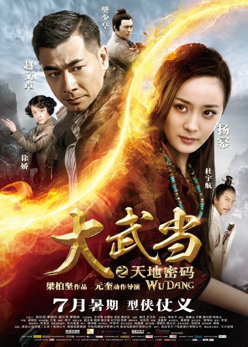 WU DANG 大武当之天地密码 [C-Movie] [HK-Movie] (2012)
