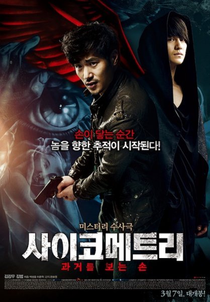 PsYcH0m3trY (K-Movie) (2013)