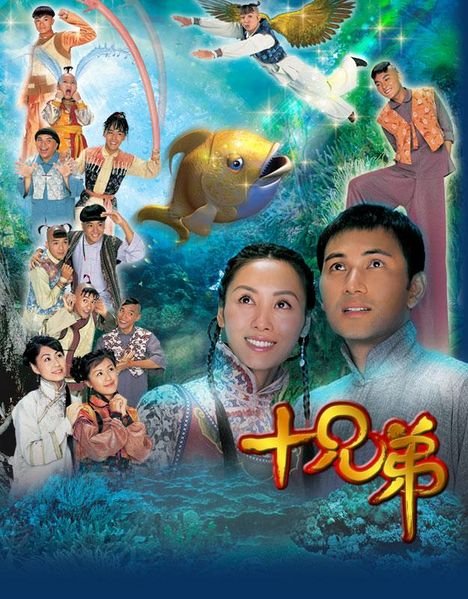 Ten Brothers 十兄弟 [C-Drama] [HK-Drama] (2007) (Completed)