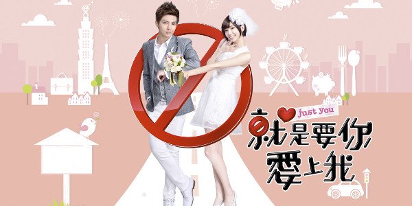 Just You 就是要你愛上我 [TW-Drama] (2013) (Completed)