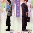 Wah and Kinki both working at the same department of a computer company. Both of them are not getting on very well initially, but friendship develops when they get to […]