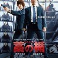 Ninagawa is a powerful man in Japanese politics and with top economic connections.His granddaughter is then murdered. The suspect is Kunihide Kiyomaru (Tatsuya Fujiwara). Kunihide Kiyomaru has a prior conviction […]