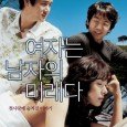 Two longtime friends, Moon-Ho (Yoo Ji-Tae), a college lecturer in art, and Hyun-Joon (Kim Tae-Woo), a struggling filmmaker, both have a weakness for Sun-Hwa (Sung Hyun-Ah). Hun-Joon used to go […]