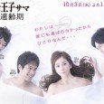 High school teacher Hara Takako is 32 and has no boyfriend. She is desperate and insecure. One day, a new teacher Ozu Kota, seven years Takako’s junior is assigned to […]
