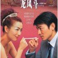 Socialite and successful businesswoman Mrs. Thief (Sammi Cheng) can hardly turn down business tycoon Steve’s marriage proposal when he offers her his family treasure. On the eve of their wedding, […]